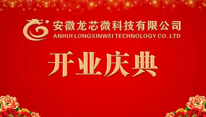 开业庆典图片(9843X5906(DPI:50))psd模版下载
