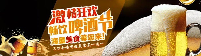 啤酒节海报图片(1920x600)psd模版下载