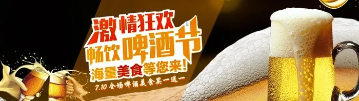 啤酒节海报图片(1920x600)psd模版下载