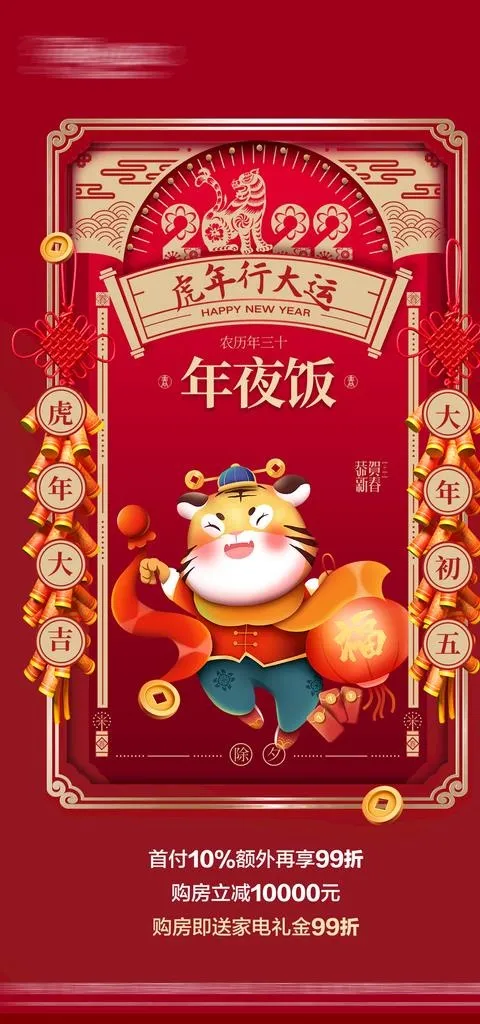 2022除夕海报图片(1181x2362)psd模版下载