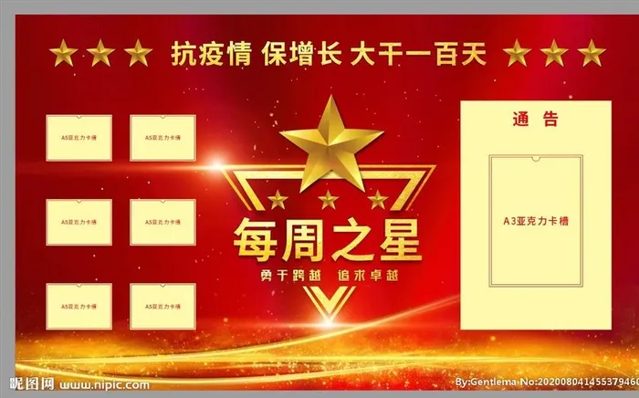 每周之星展板图片cdr矢量模版下载