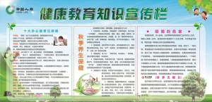 健康教育宣传栏图片