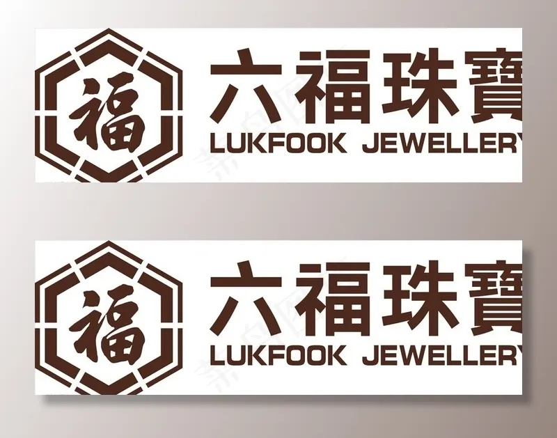 六福珠宝logo图片cdr矢量模版下载