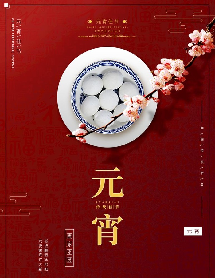 欢度元宵图片