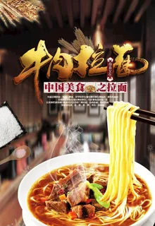 牛肉拉面图片 牛肉拉面图片