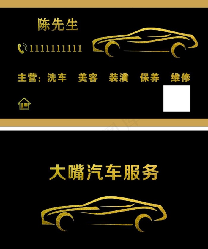 汽车名片图片