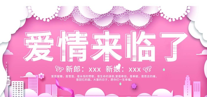 爱情来临了图片(7087x3543)psd模版下载