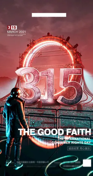 315诚信酒吧热点海报图片