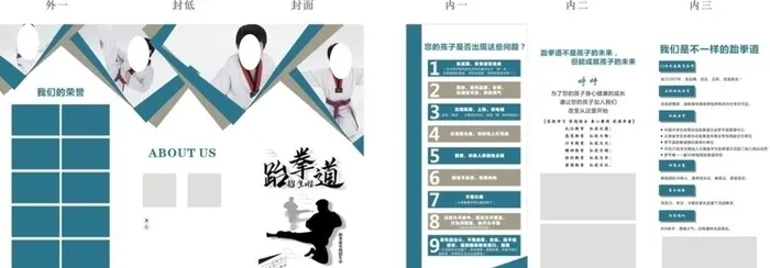 跆拳道三折页图片cdr矢量模版下载