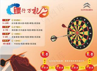 飞镖 活动说明图图片