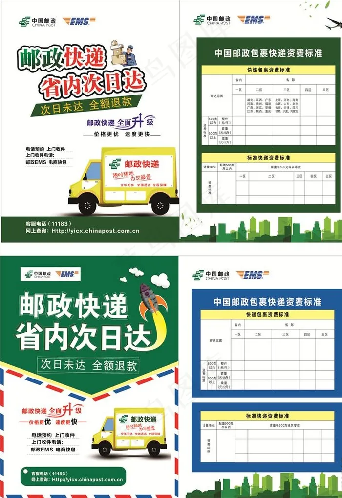 邮政单页  快递单页图片(420X285)cdr矢量模版下载