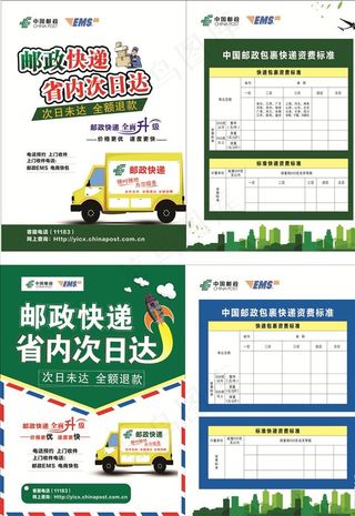 邮政单页  快递单页图片