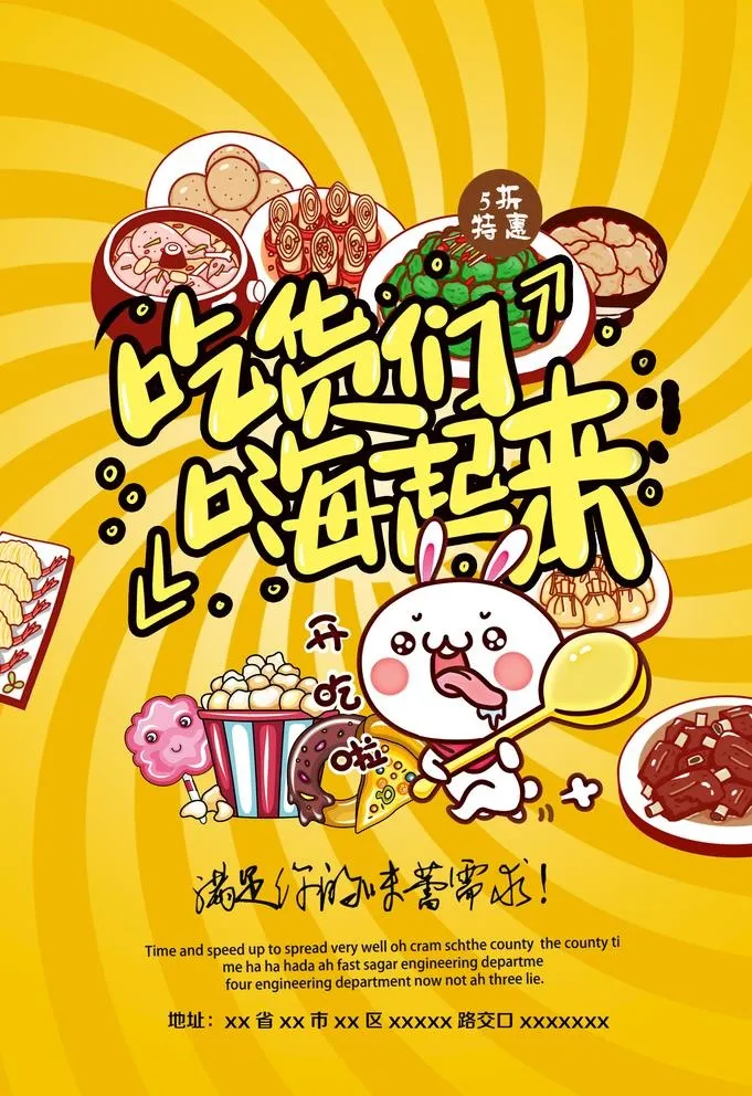 吃货海报图片(3534x5315)psd模版下载