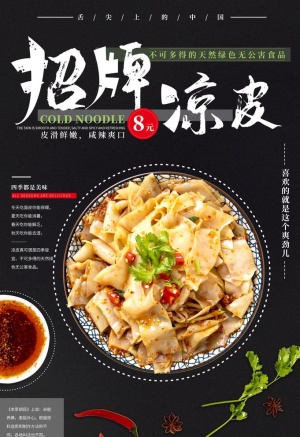 凉皮海报图片