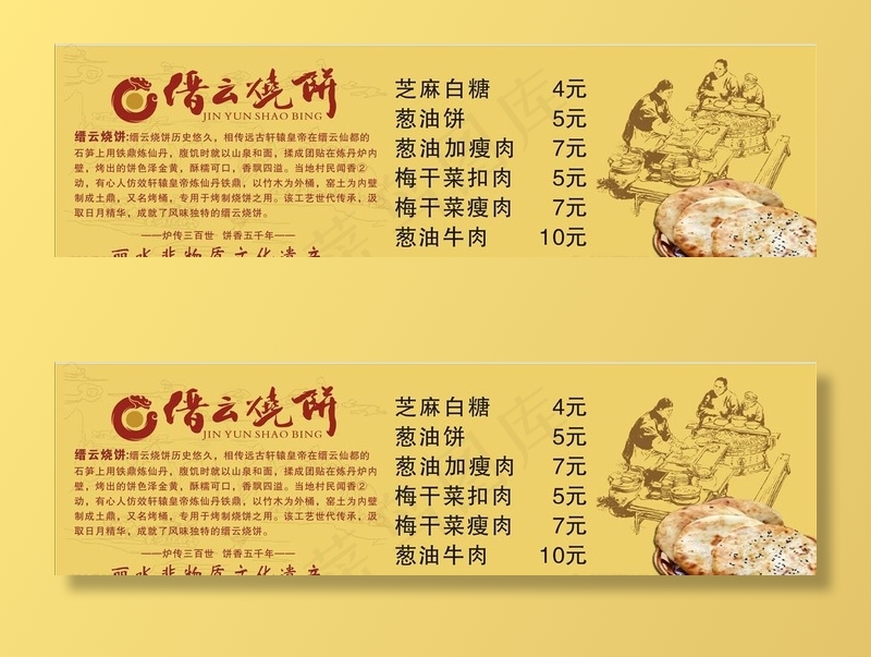 缙云烧饼 海报 灯箱 印刷图片cdr矢量模版下载