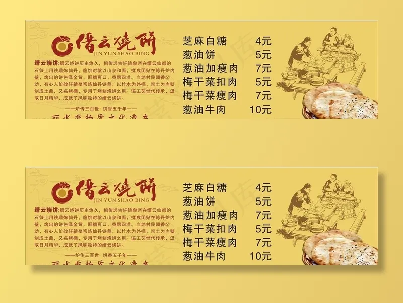 缙云烧饼 海报 灯箱 印刷图片cdr矢量模版下载