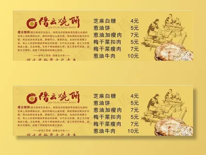 缙云烧饼 海报 灯箱 印刷图片