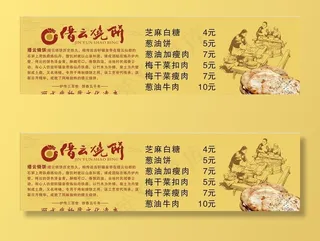 缙云烧饼 海报 灯箱 印刷图片