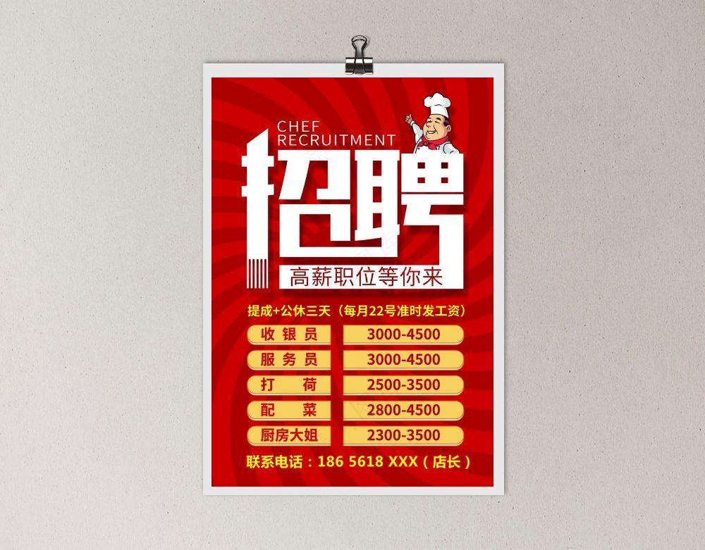 招聘海报图片psd模版下载