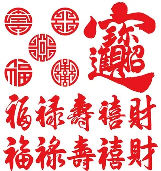 福禄寿禧财 AI矢量图图片