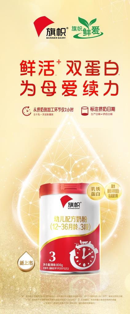 旗帜鲜活奶粉图片psd模版下载
