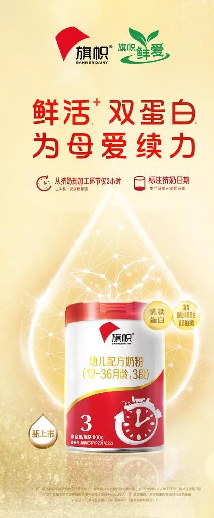 旗帜鲜活奶粉图片psd模版下载