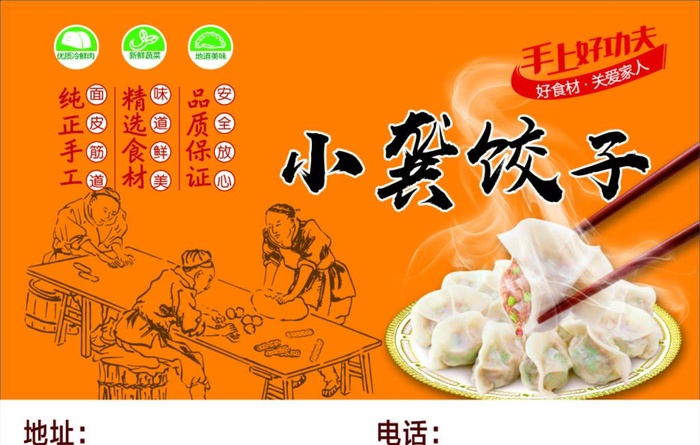 手工水饺海报图片cdr矢量模版下载