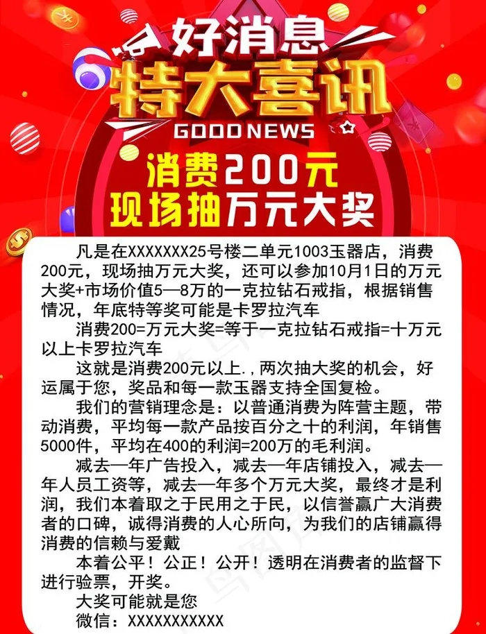活动促销海报图片(2551x3437)psd模版下载