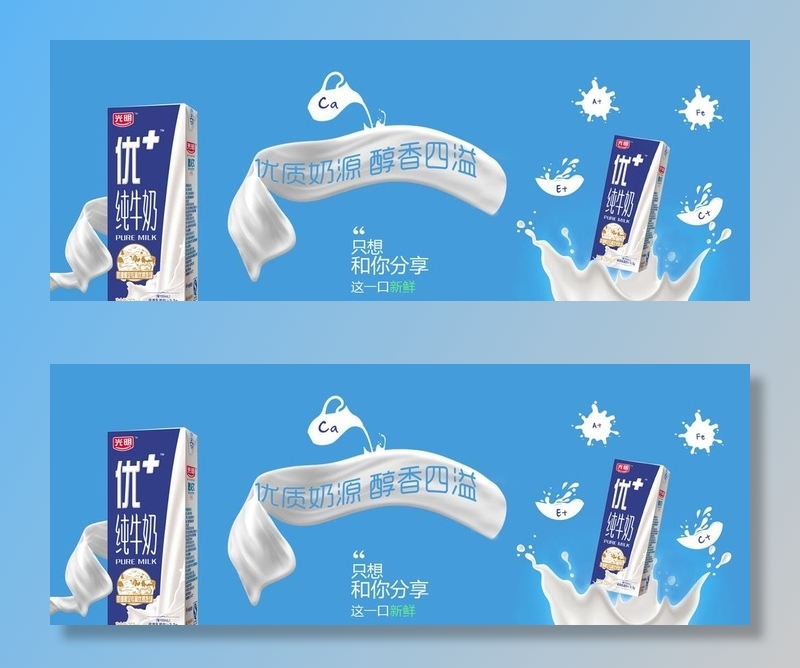 牛奶海报图片(1802x729)psd模版下载