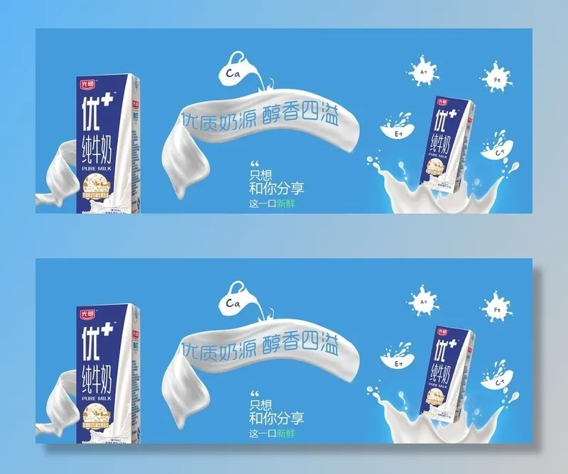 牛奶海报图片(1802x729)psd模版下载