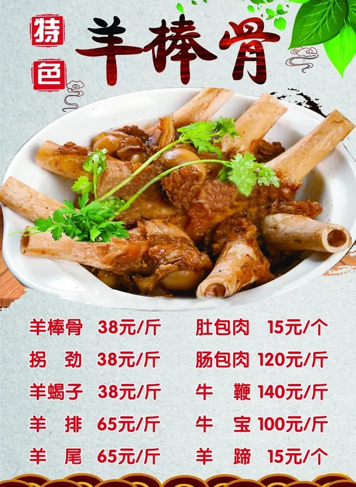 羊骨棒图片(2409x3401)psd模版下载