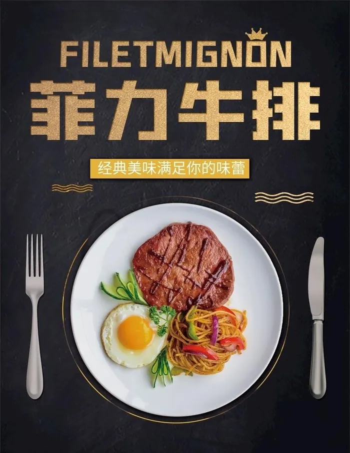 牛排图片