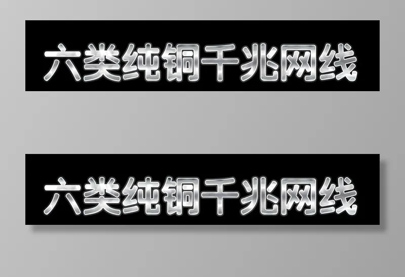 银色金属字图片(540x125)psd模版下载
