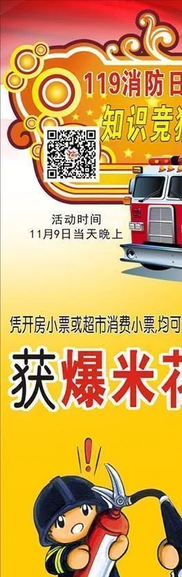 119消防日图片cdr矢量模版下载