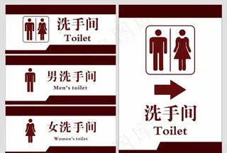 卫生间标识 卫生间门牌图片