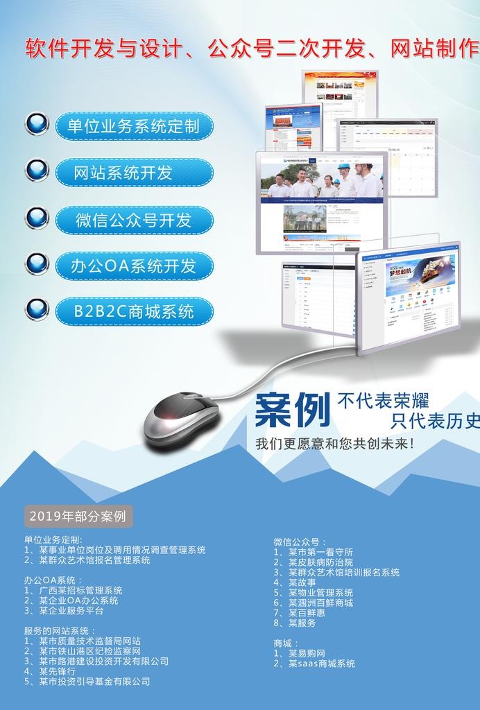 软件开发与设计图片(2480x3508)psd模版下载
