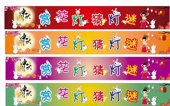 中秋灯谜海报图片