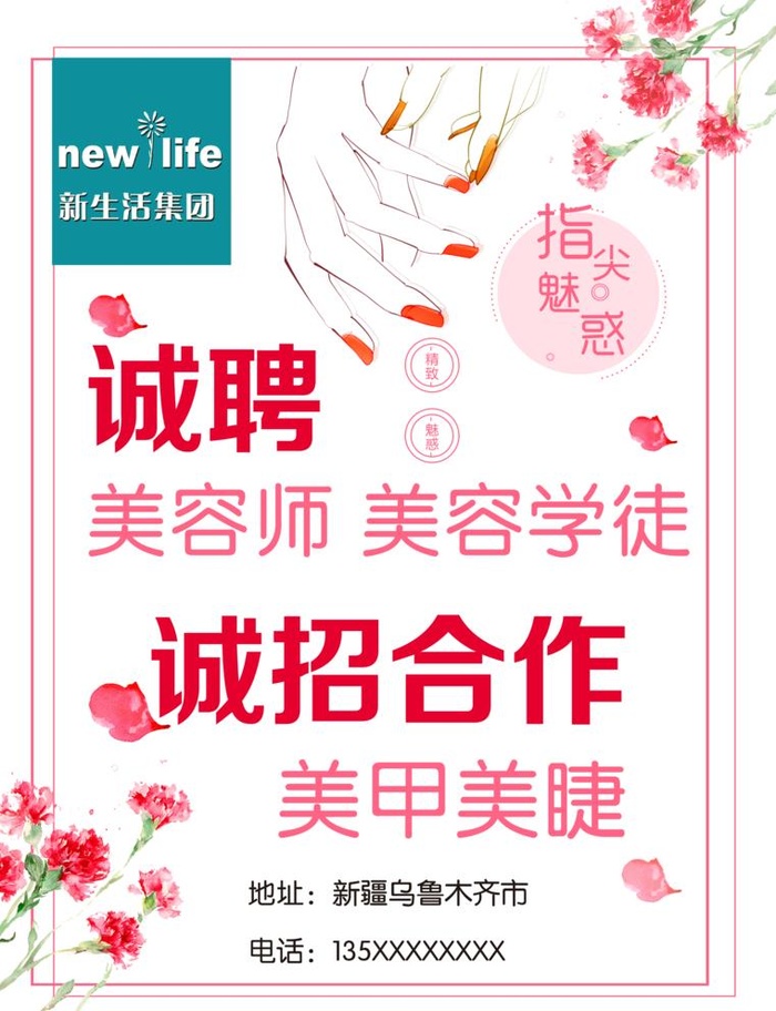 诚招合作海报 图片(5800x7800)psd模版下载