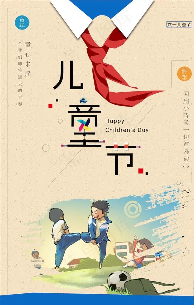 儿童节海报图片psd模版下载