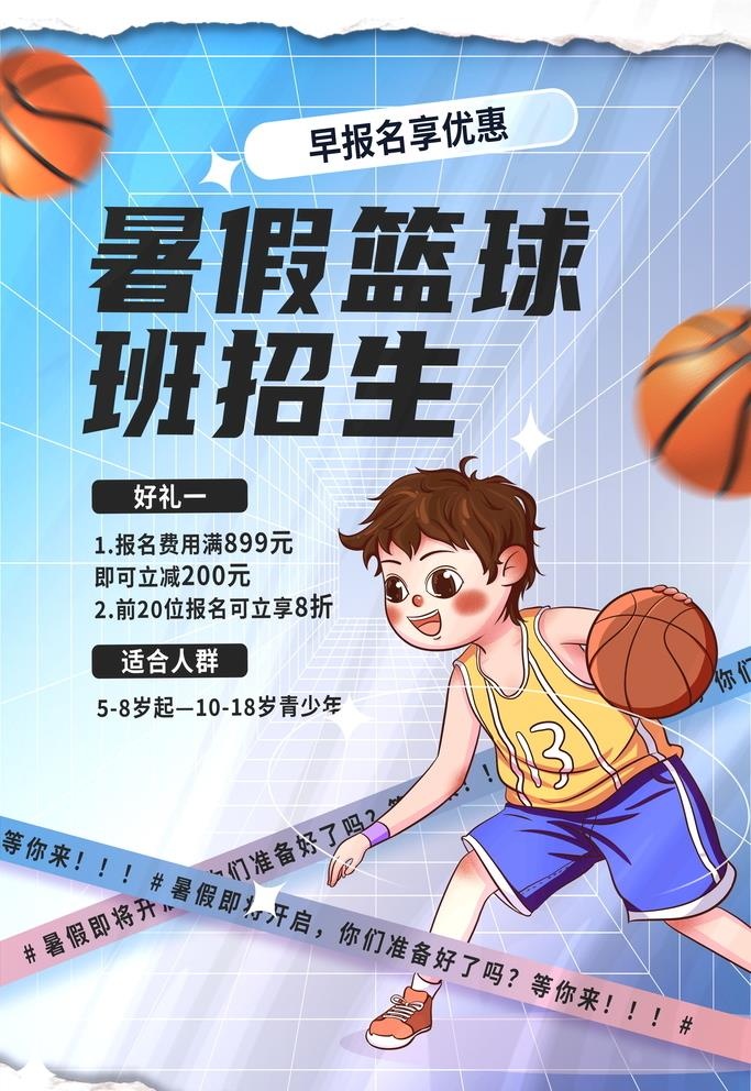 篮球培训图片(3543x5315)psd模版下载