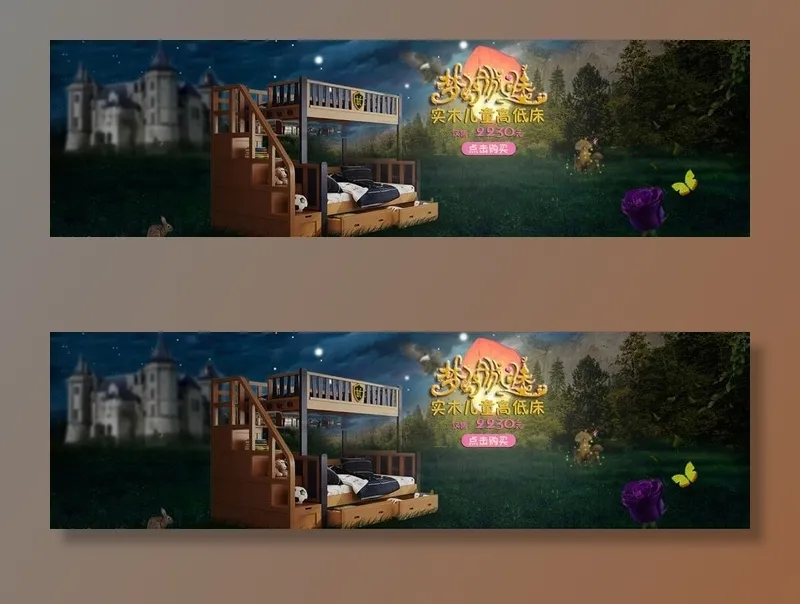 床的海報 夢幻城堡 兒童床图片(1920X600(DPI:72))psd模版下载