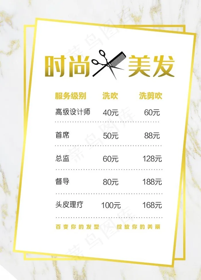 美容美发价目表图片psd模版下载