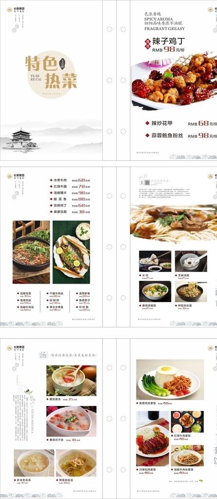 中式菜谱图片cdr矢量模版下载