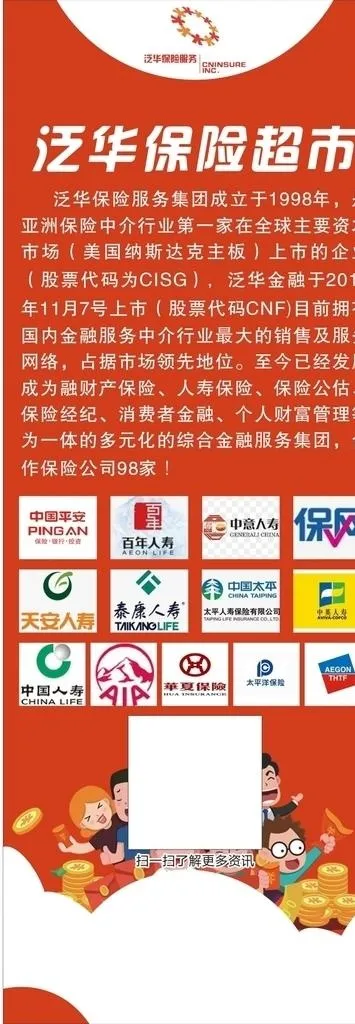 泛华保险海报图片cdr矢量模版下载