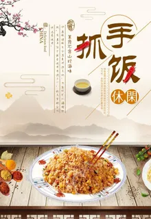 清新创意手抓饭促销海报海报图片 清新创意手抓饭促销海报海报图片