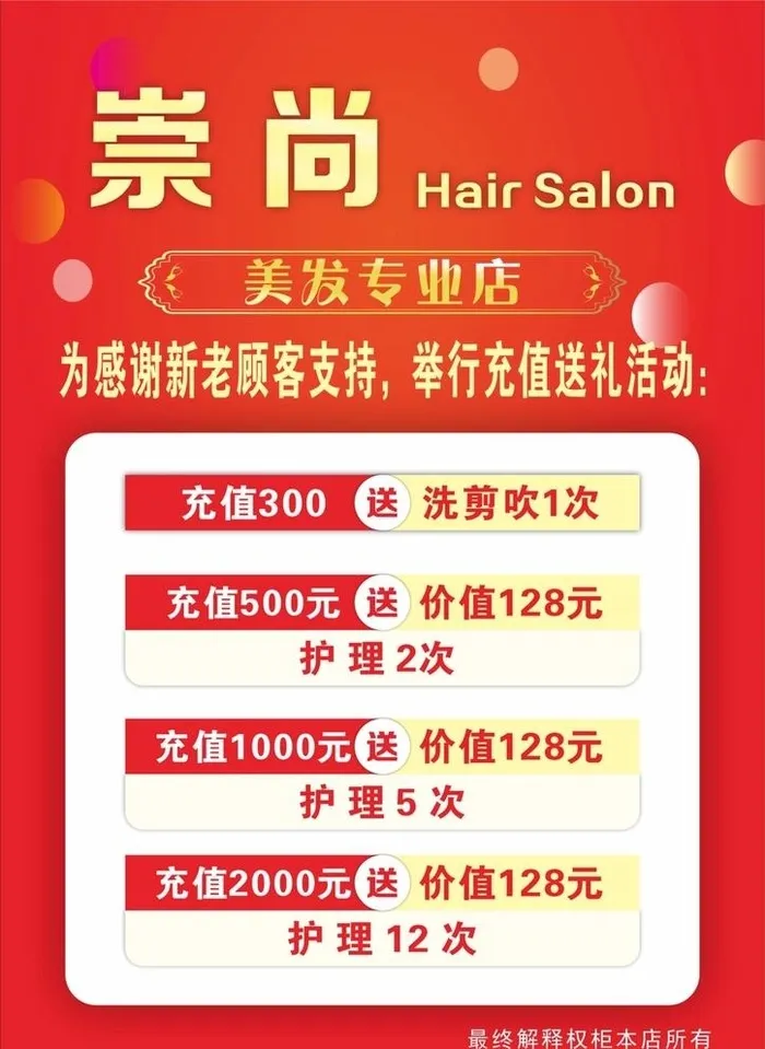 美发海报图片cdr矢量模版下载