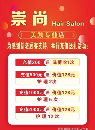 美发海报图片