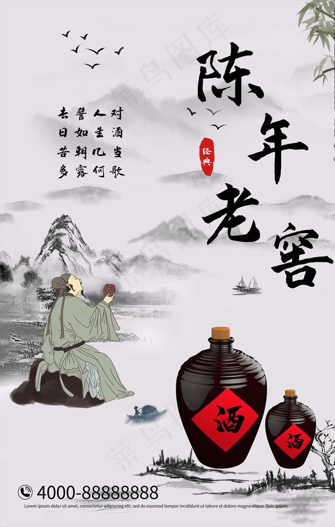 陈年老窖图片(3545X5315(DPI:72))psd模版下载