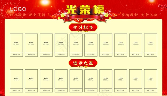 光荣榜图片cdr矢量模版下载