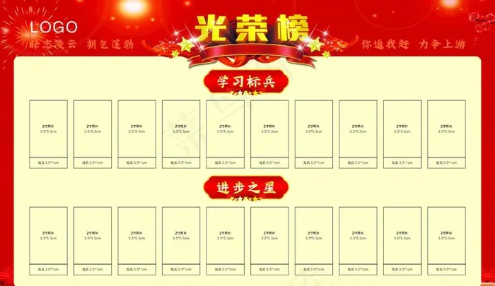 光荣榜图片cdr矢量模版下载